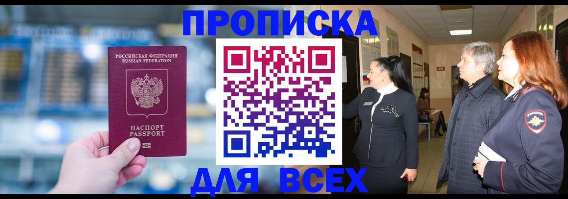 временная регистрация законно в Колпашево