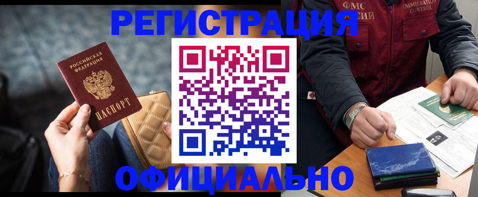 временная регистрация в Колпашево