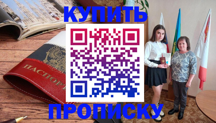 прописка гарантия в Колпашево